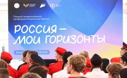 дети на фоне надписи "Россия - мои горизонты"