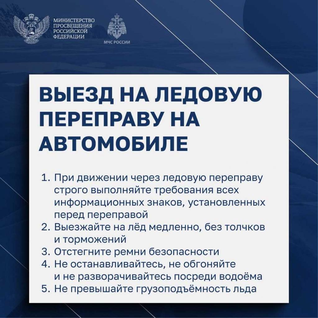 выезд на ледовую переправу на автомобиле